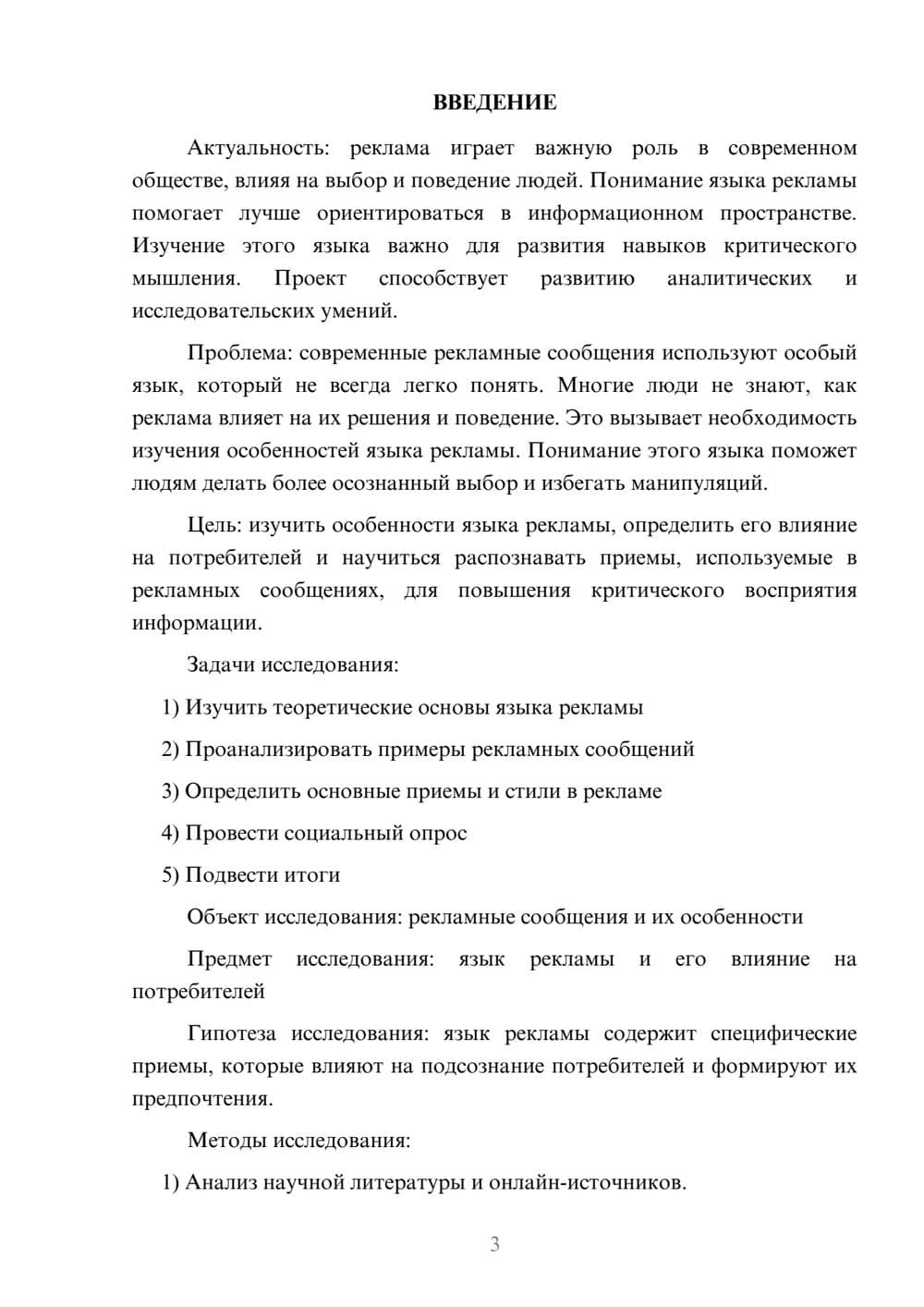 Предпросмотр проекта 3