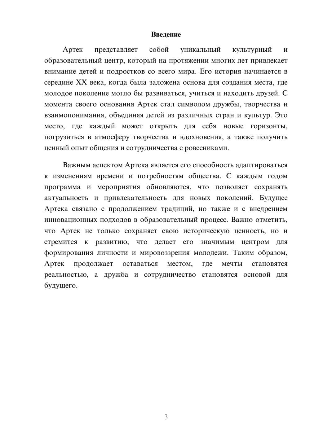 Предпросмотр реферата 3