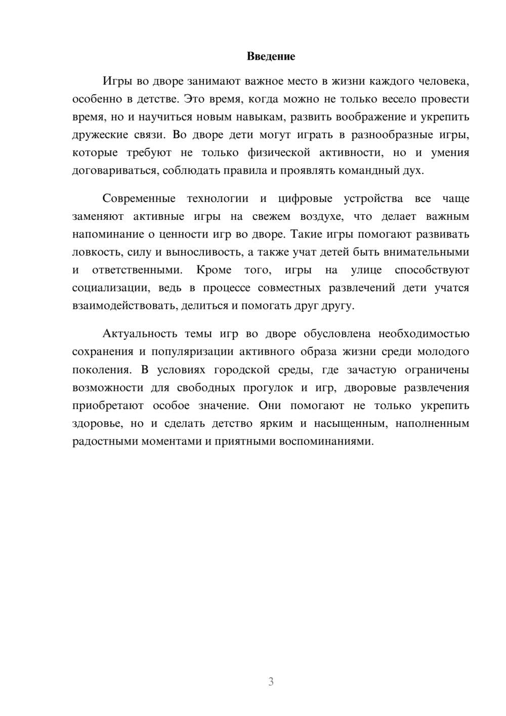 Предпросмотр доклада 3