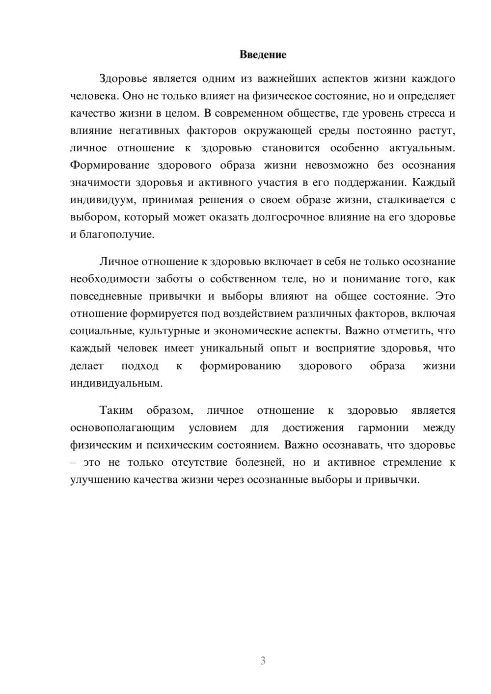 Предпросмотр реферата 3