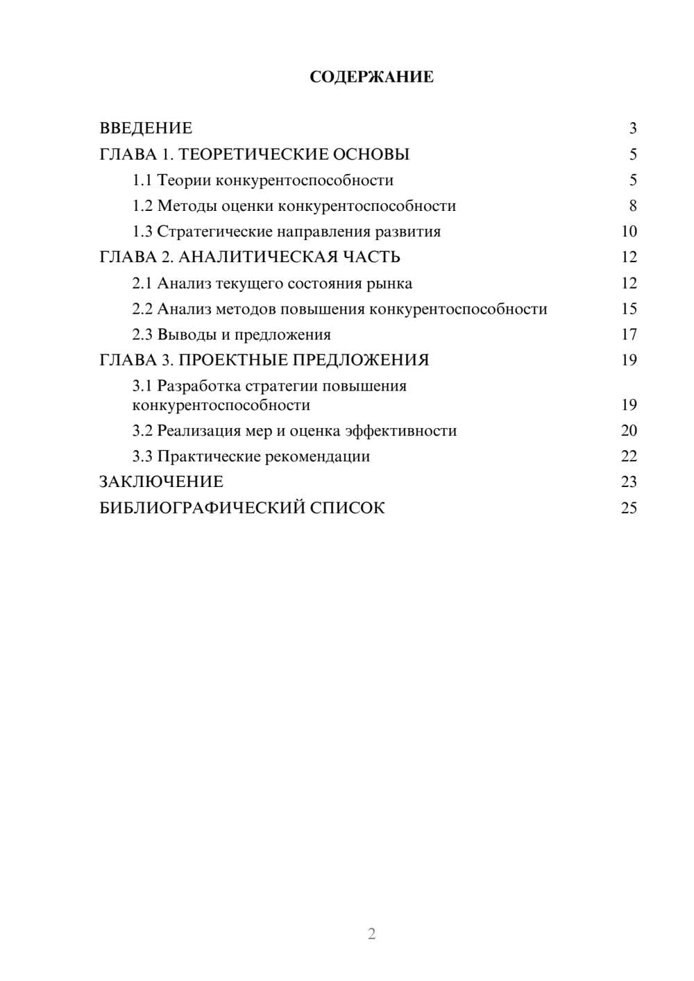 Предпросмотр курсовой работы 2