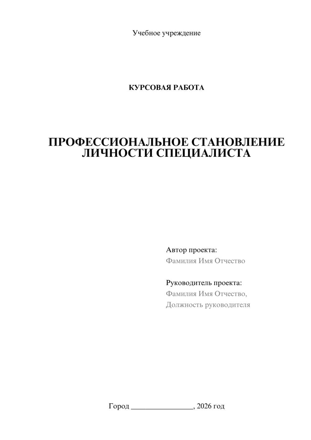 Предпросмотр курсовой работы 1