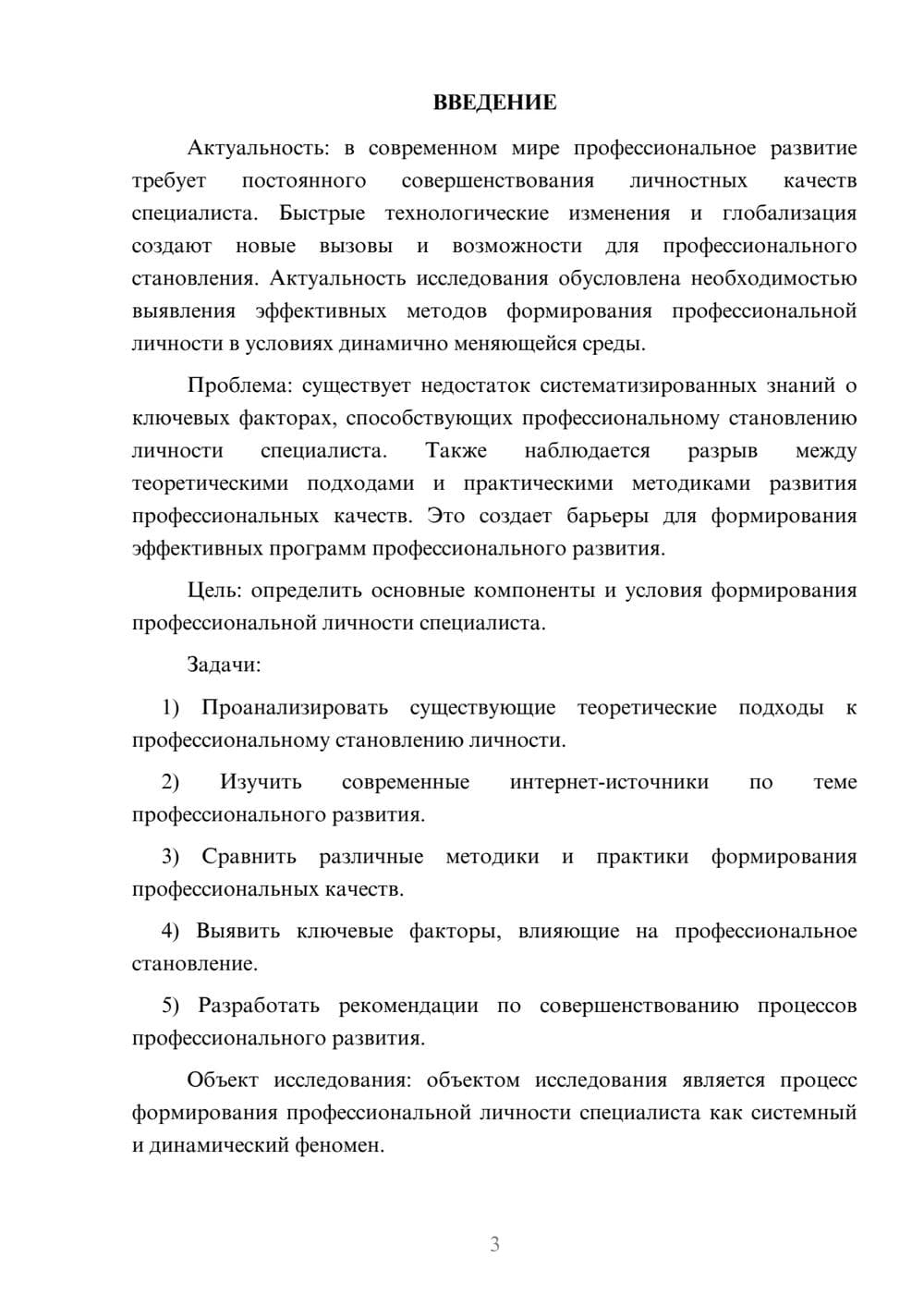 Предпросмотр курсовой работы 3