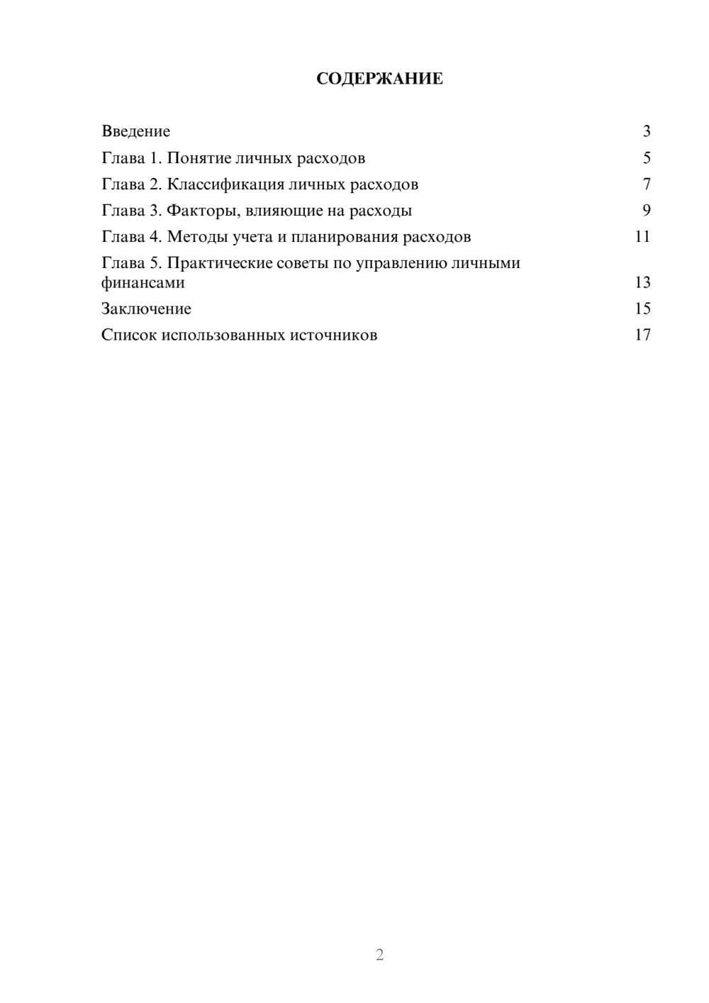 Предпросмотр реферата 2