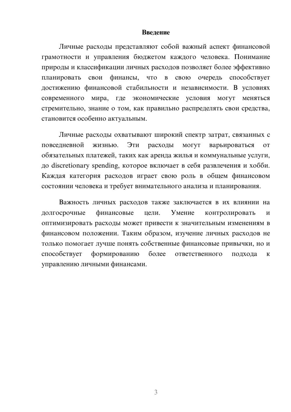 Предпросмотр реферата 3