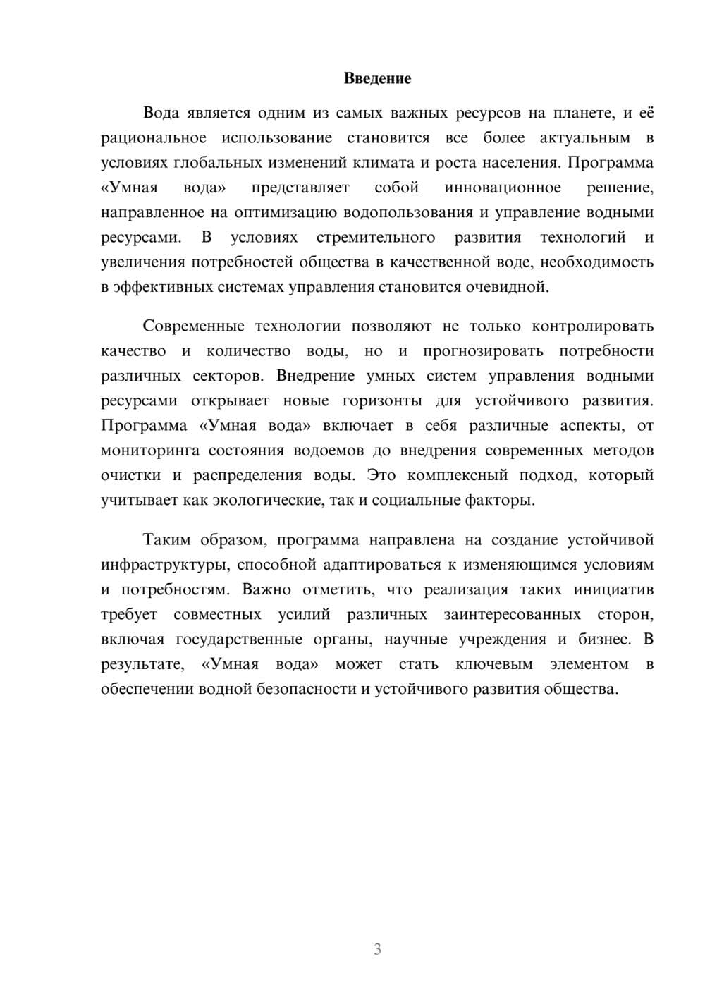 Предпросмотр реферата 3