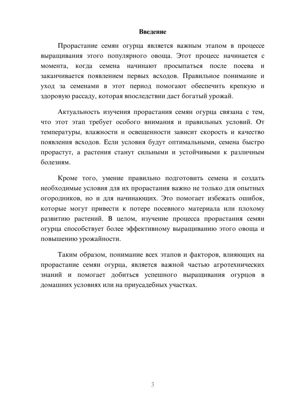 Предпросмотр доклада 3