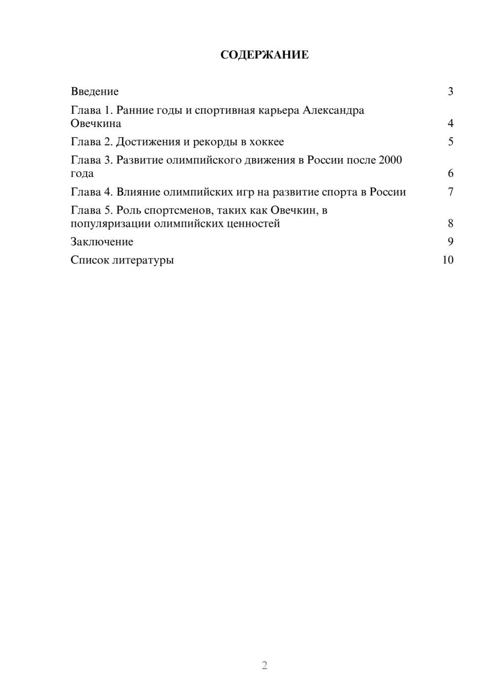 Предпросмотр доклада 2