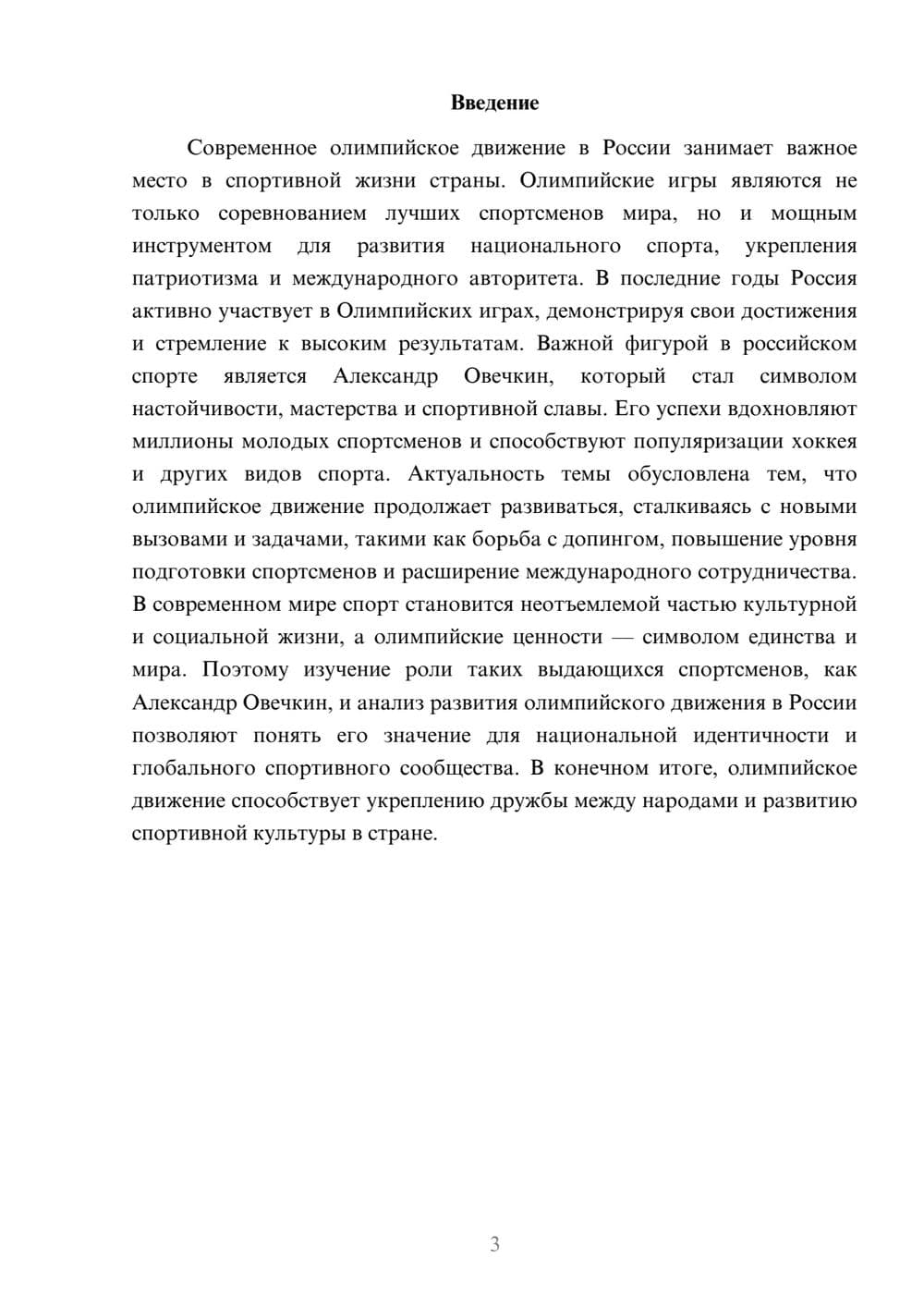 Предпросмотр доклада 3