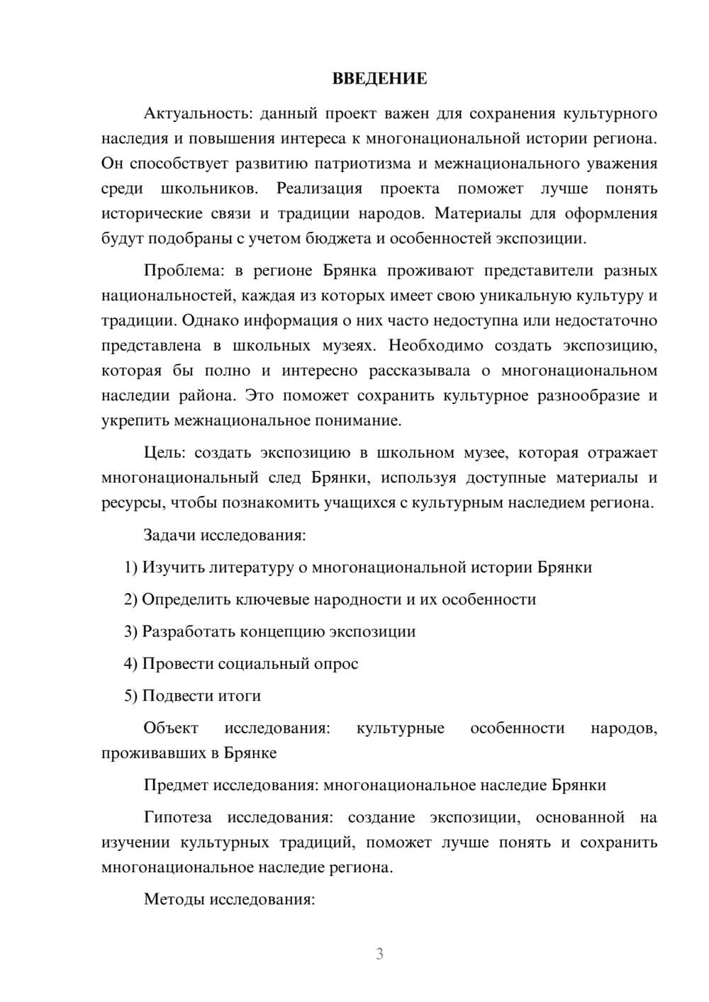 Предпросмотр проекта 3