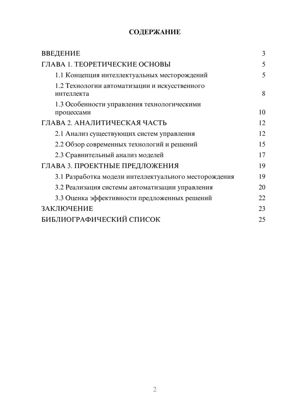 Предпросмотр курсовой работы 2
