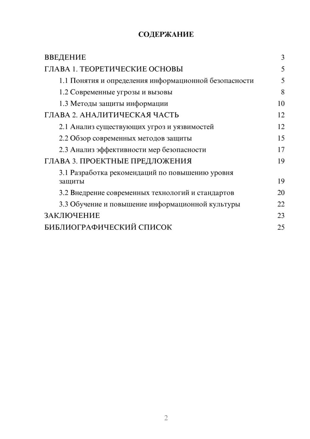 Предпросмотр курсовой работы 2