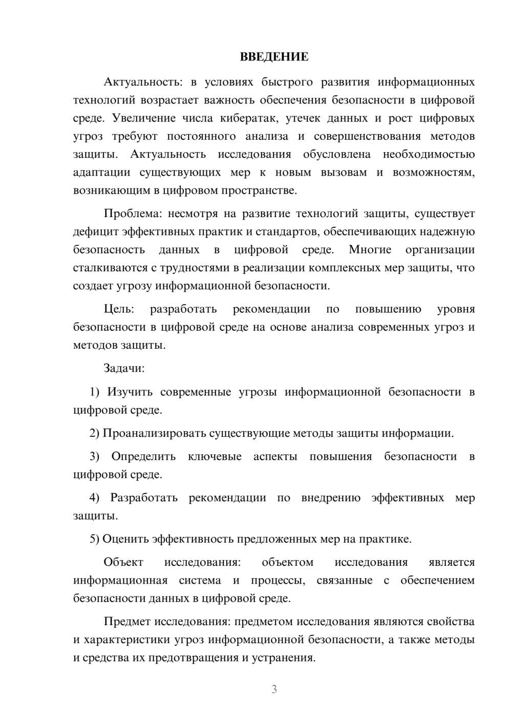 Предпросмотр курсовой работы 3
