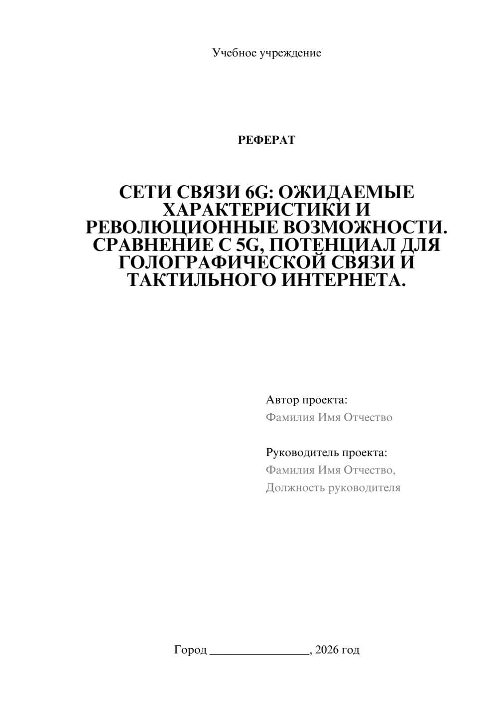 Предпросмотр реферата 1