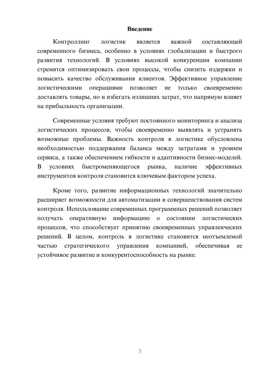 Предпросмотр доклада 3