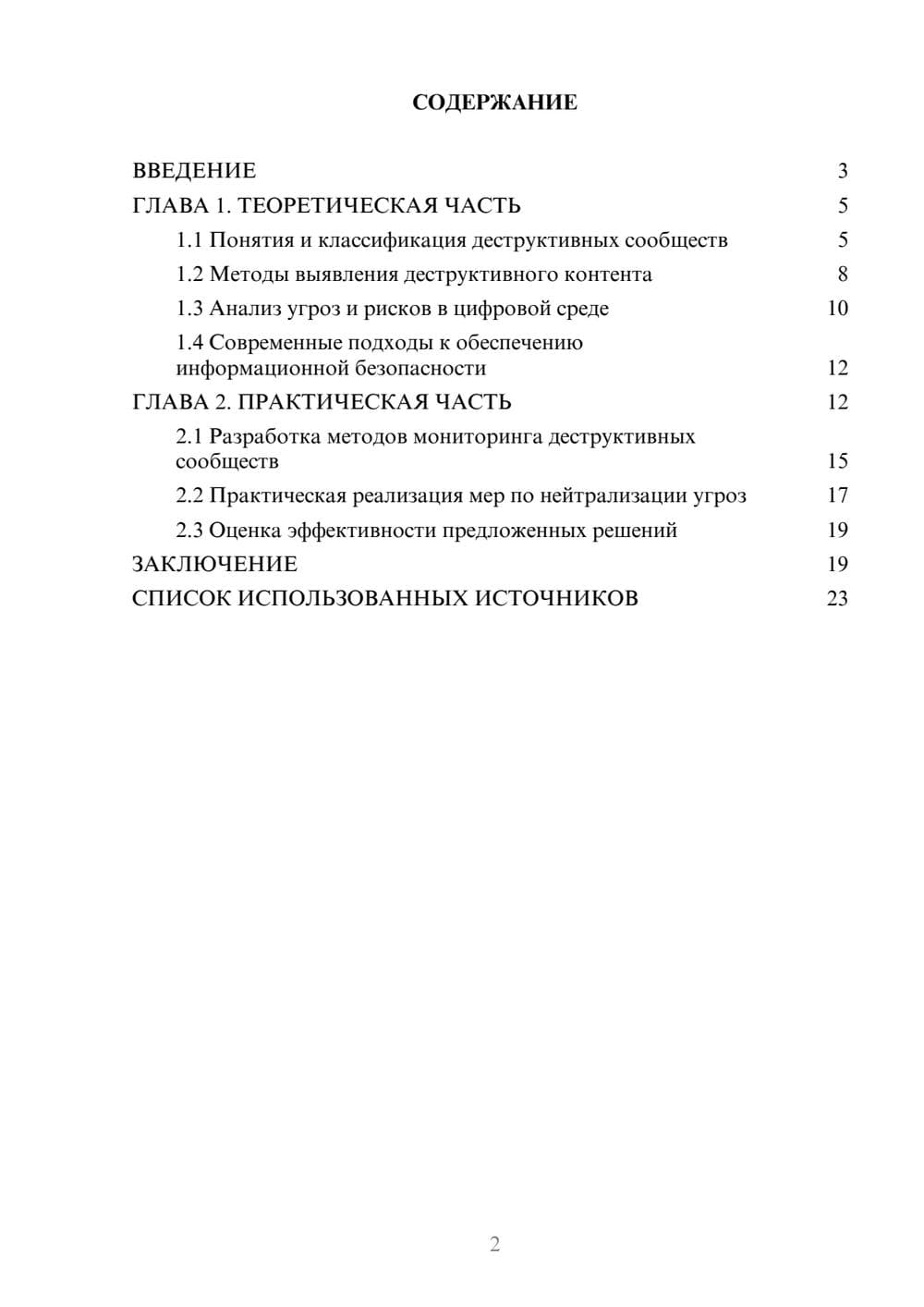 Предпросмотр курсовой работы 2