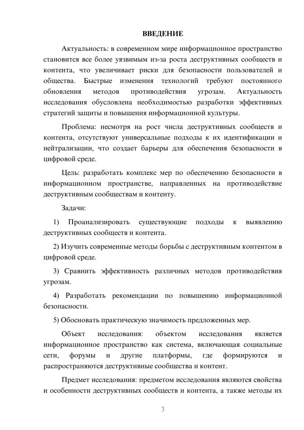 Предпросмотр курсовой работы 3