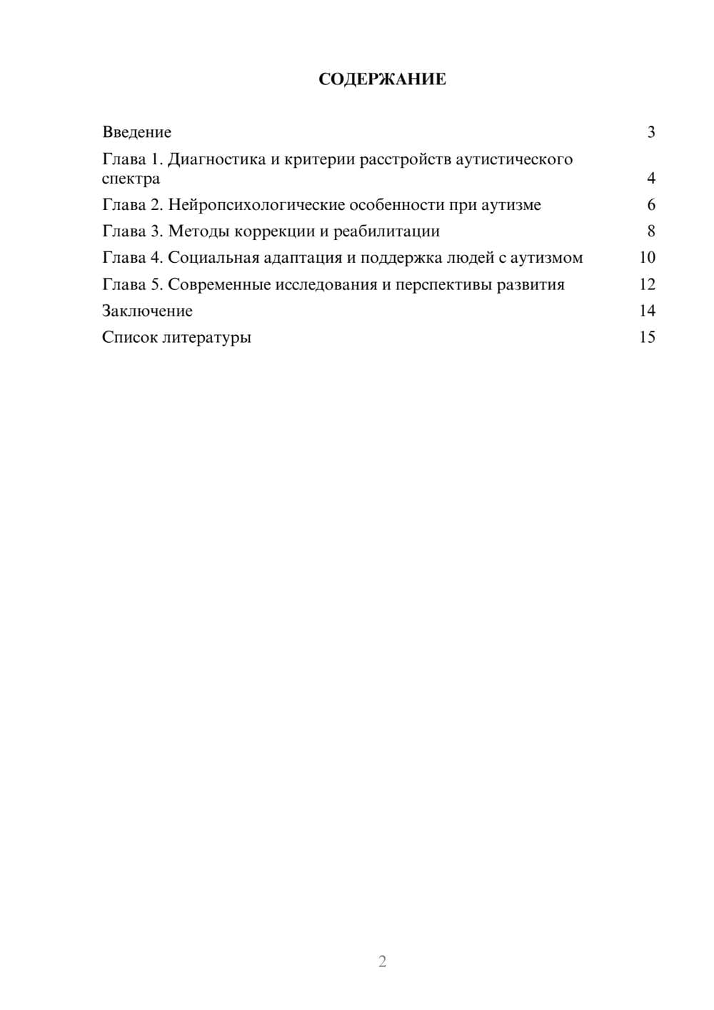 Предпросмотр доклада 2