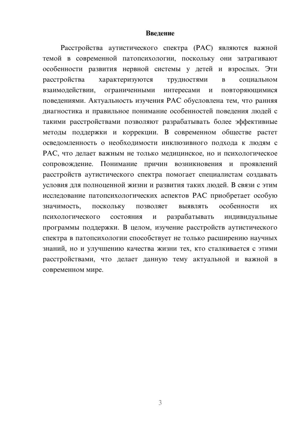 Предпросмотр доклада 3