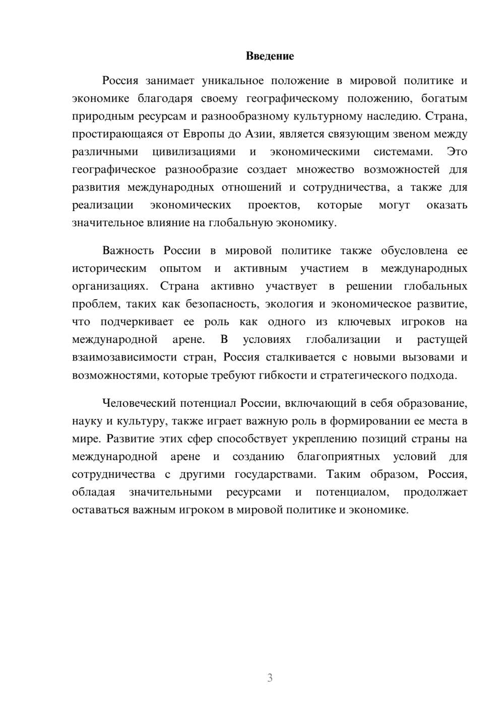 Предпросмотр реферата 3