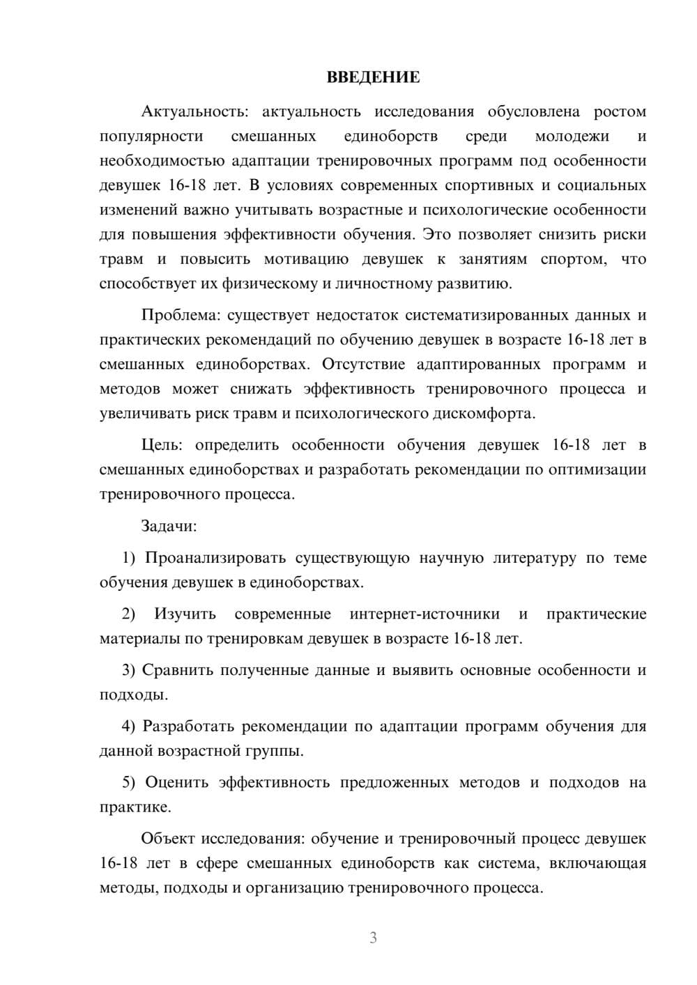 Предпросмотр курсовой работы 3