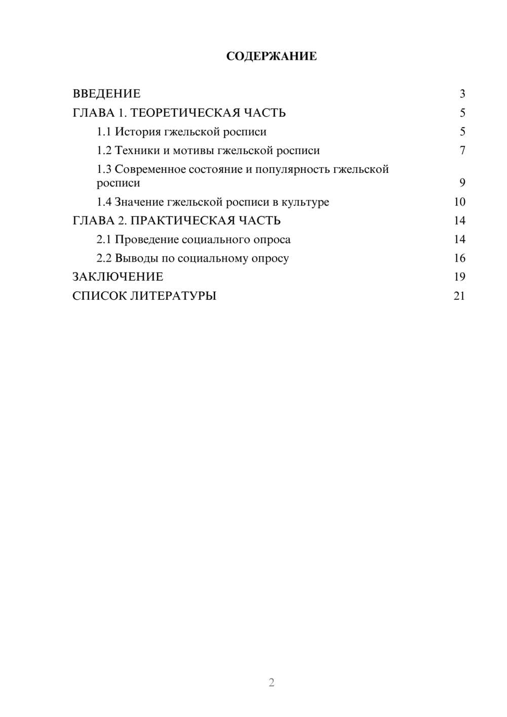 Предпросмотр проекта 2