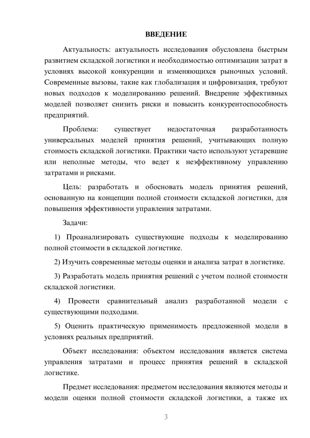 Предпросмотр курсовой работы 3