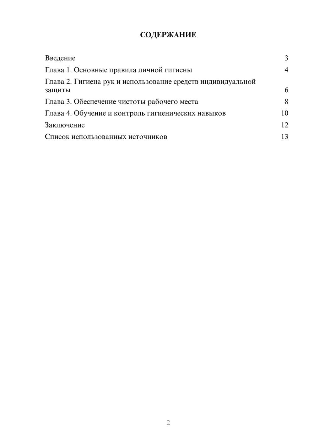 Предпросмотр реферата 2