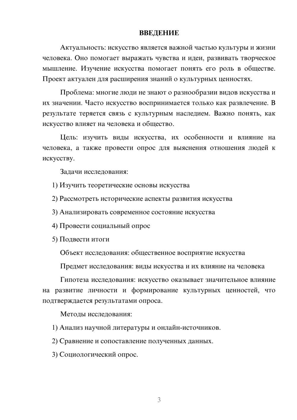 Предпросмотр проекта 3