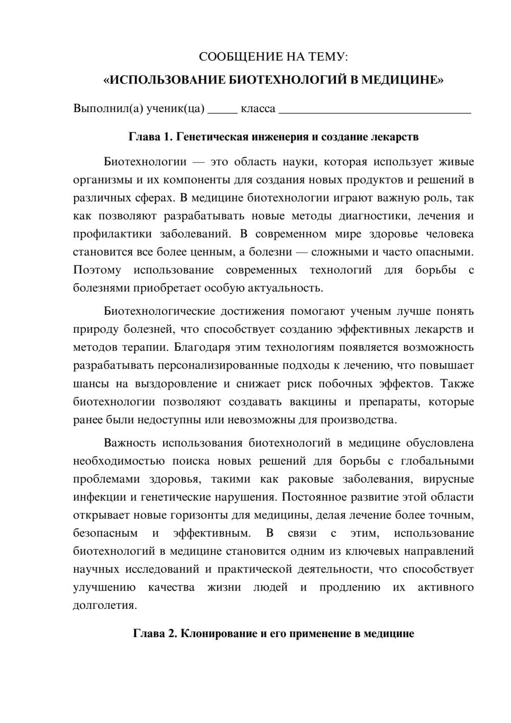 Предпросмотр сообщения 1