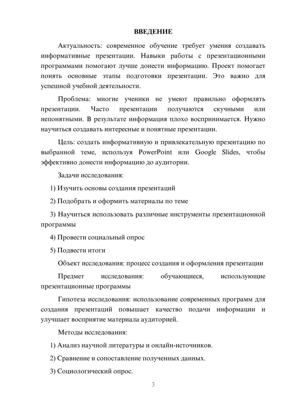 Предпросмотр проекта 3