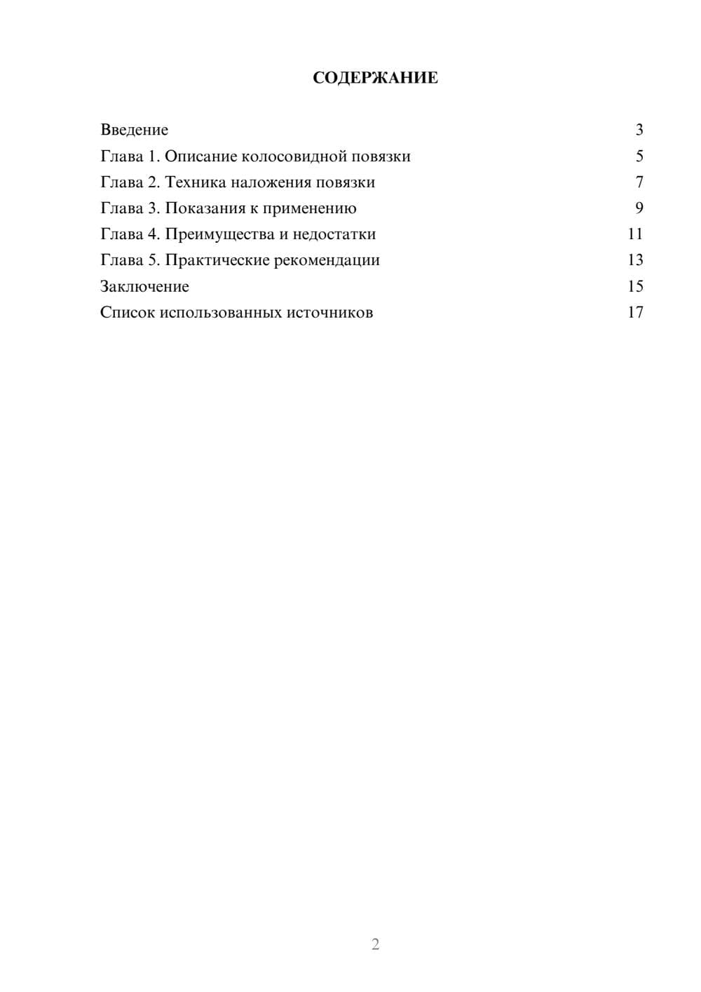 Предпросмотр реферата 2