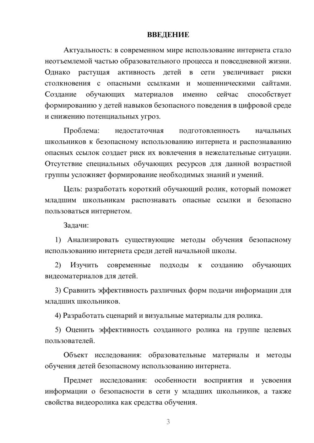 Предпросмотр курсовой работы 3