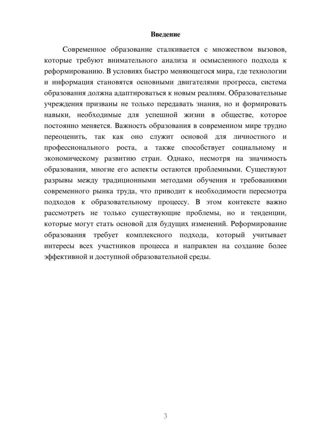 Предпросмотр реферата 3