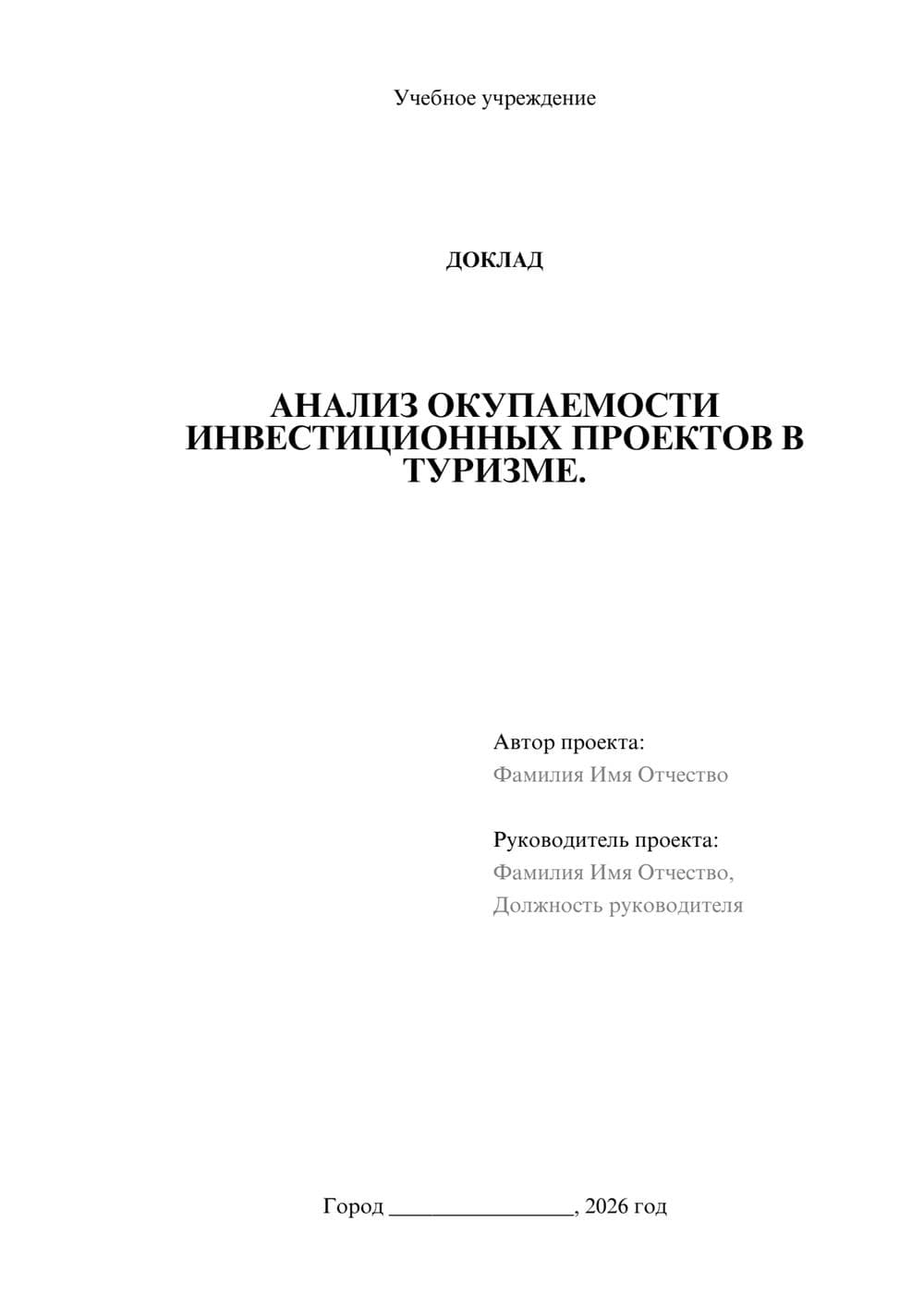 Предпросмотр доклада 1
