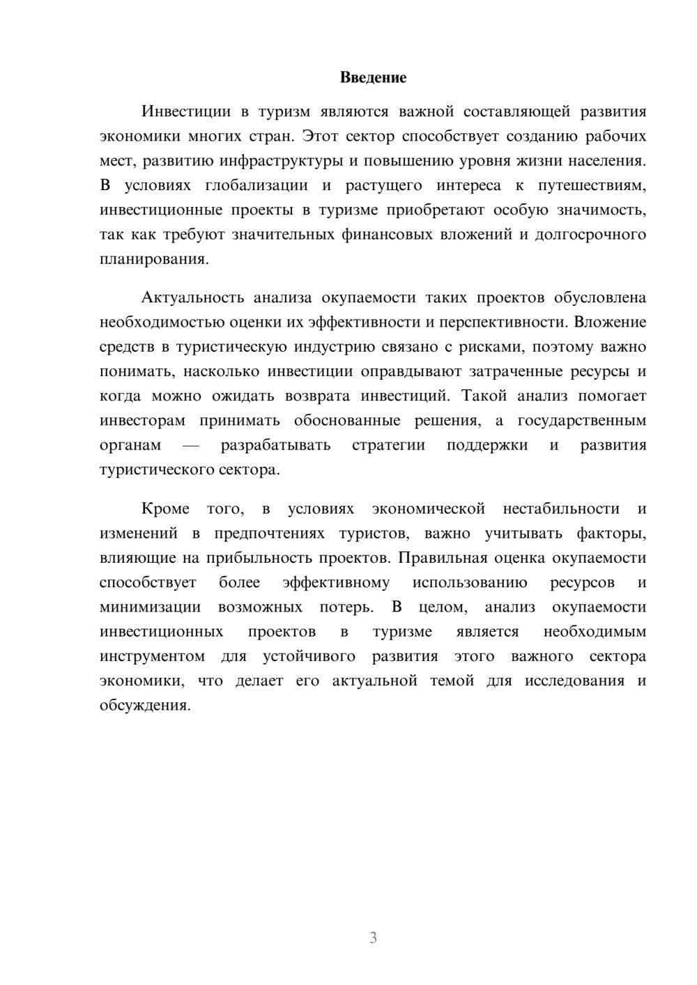 Предпросмотр доклада 3