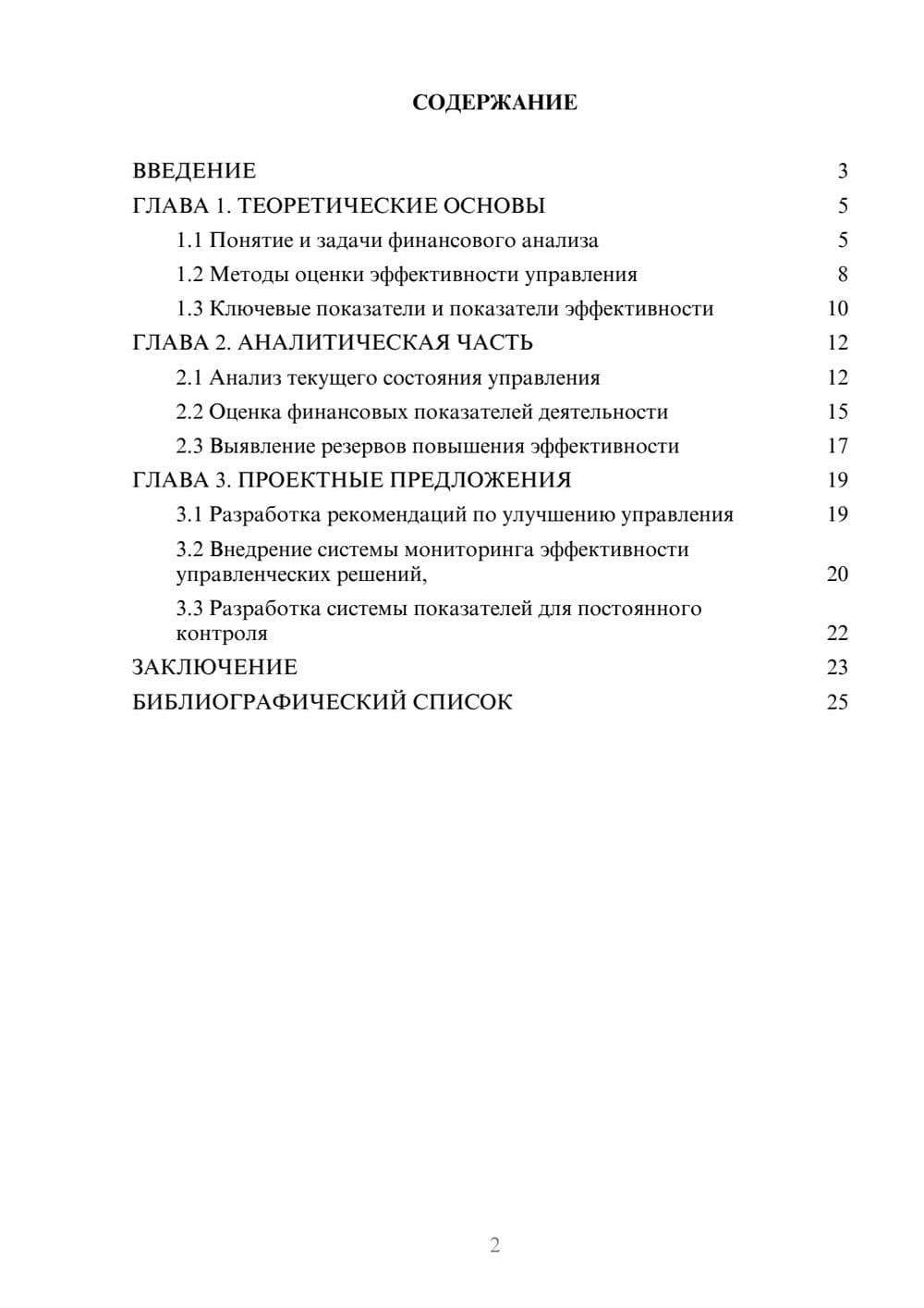 Предпросмотр курсовой работы 2