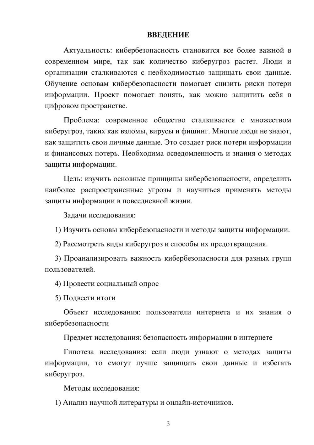 Предпросмотр проекта 3