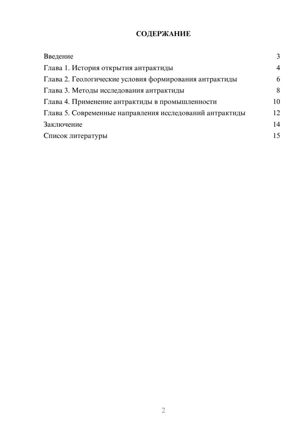 Предпросмотр доклада 2