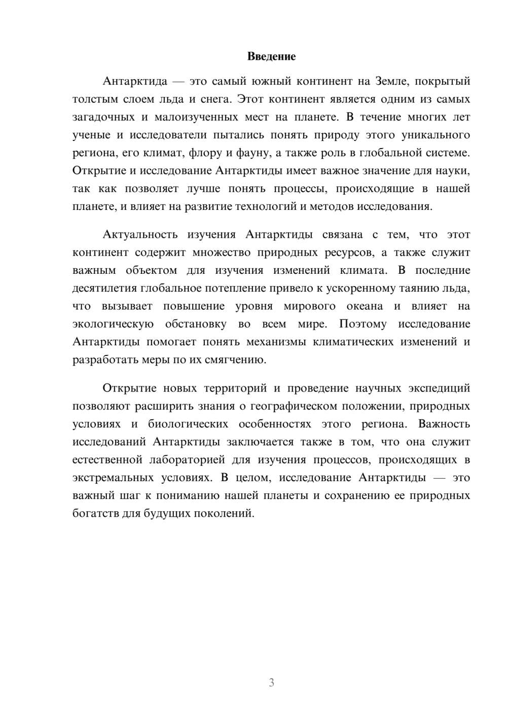 Предпросмотр доклада 3
