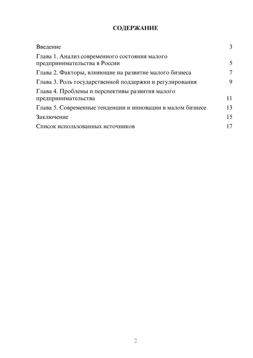 Предпросмотр реферата 2