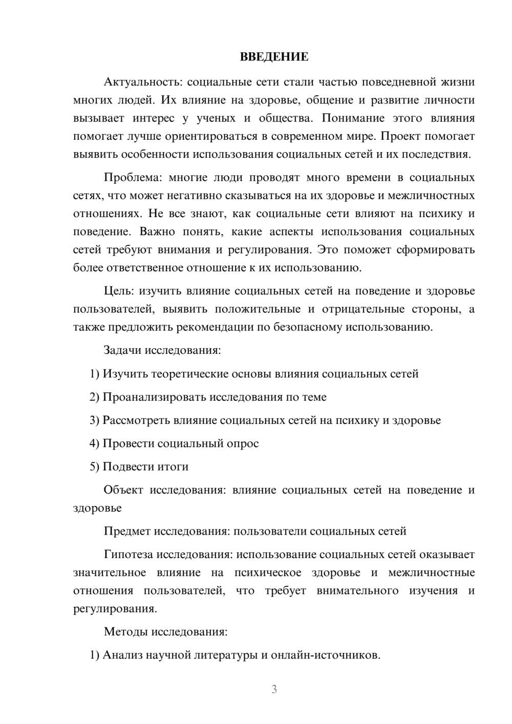 Предпросмотр проекта 3