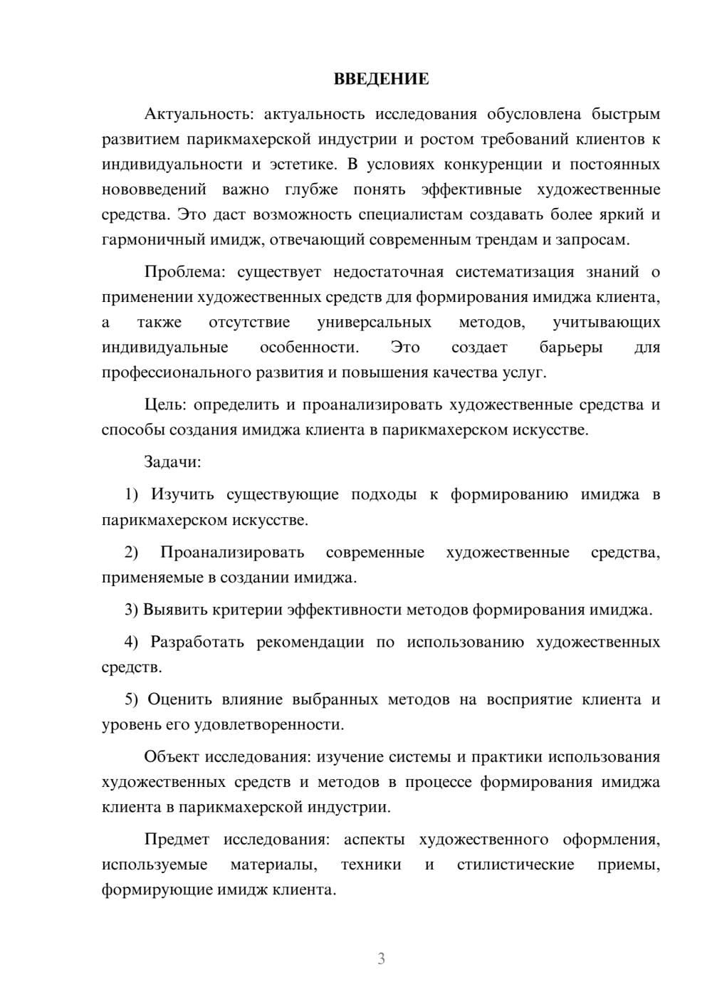 Предпросмотр курсовой работы 3