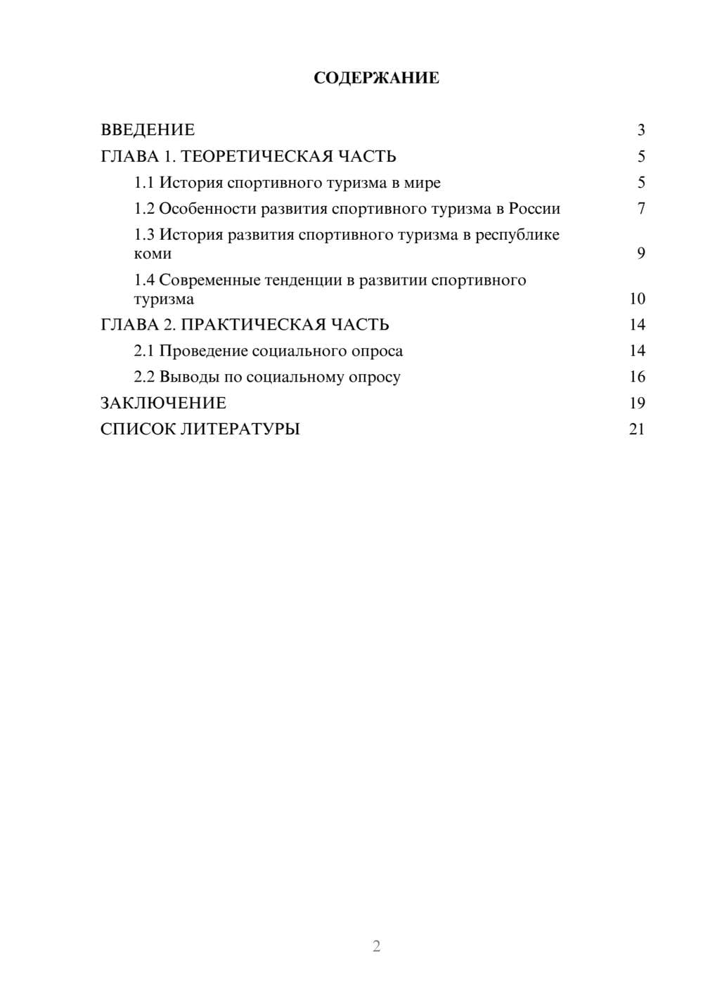 Предпросмотр проекта 2