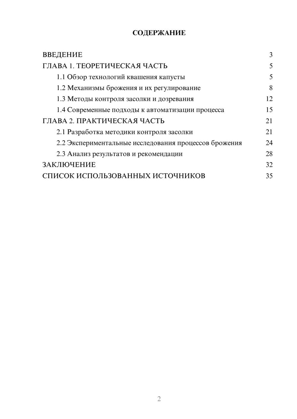 Предпросмотр курсовой работы 2