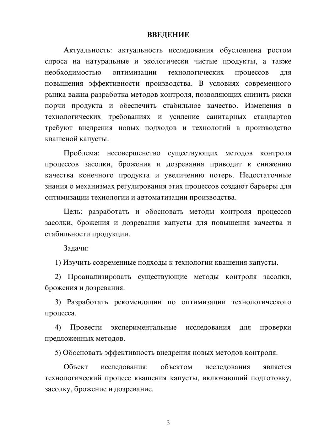 Предпросмотр курсовой работы 3