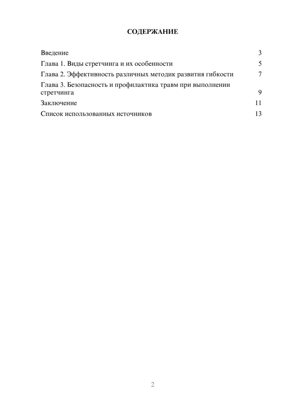 Предпросмотр реферата 2