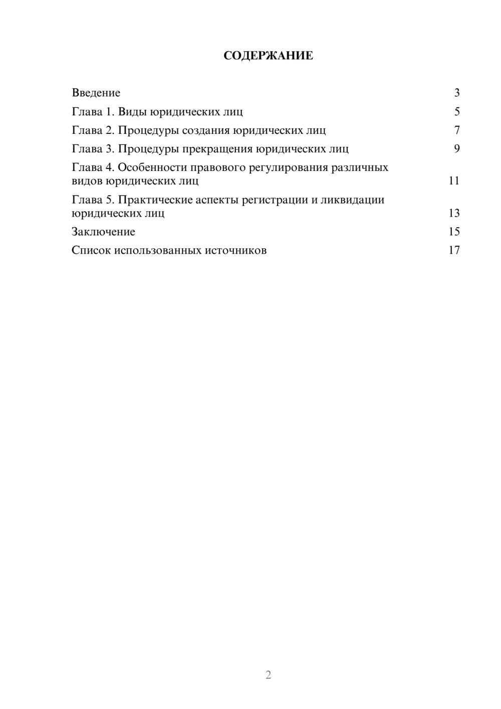 Предпросмотр реферата 2