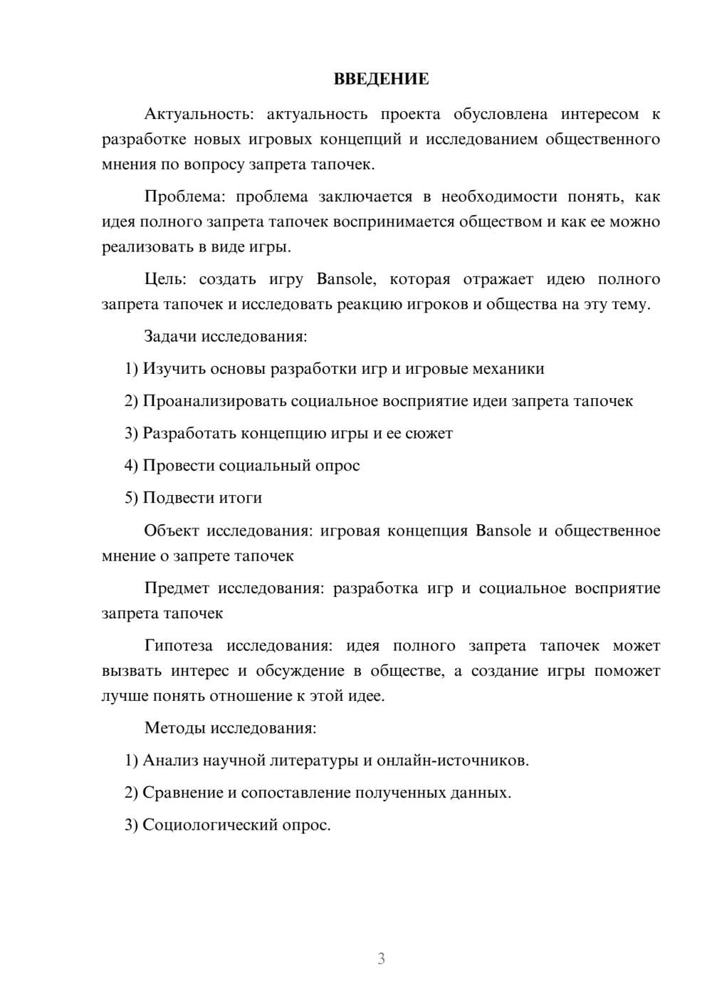 Предпросмотр проекта 3