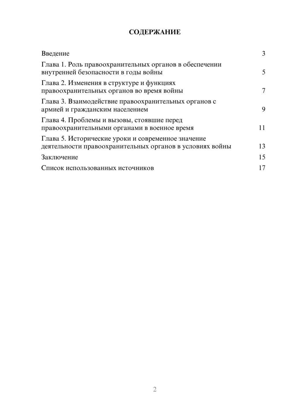 Предпросмотр реферата 2